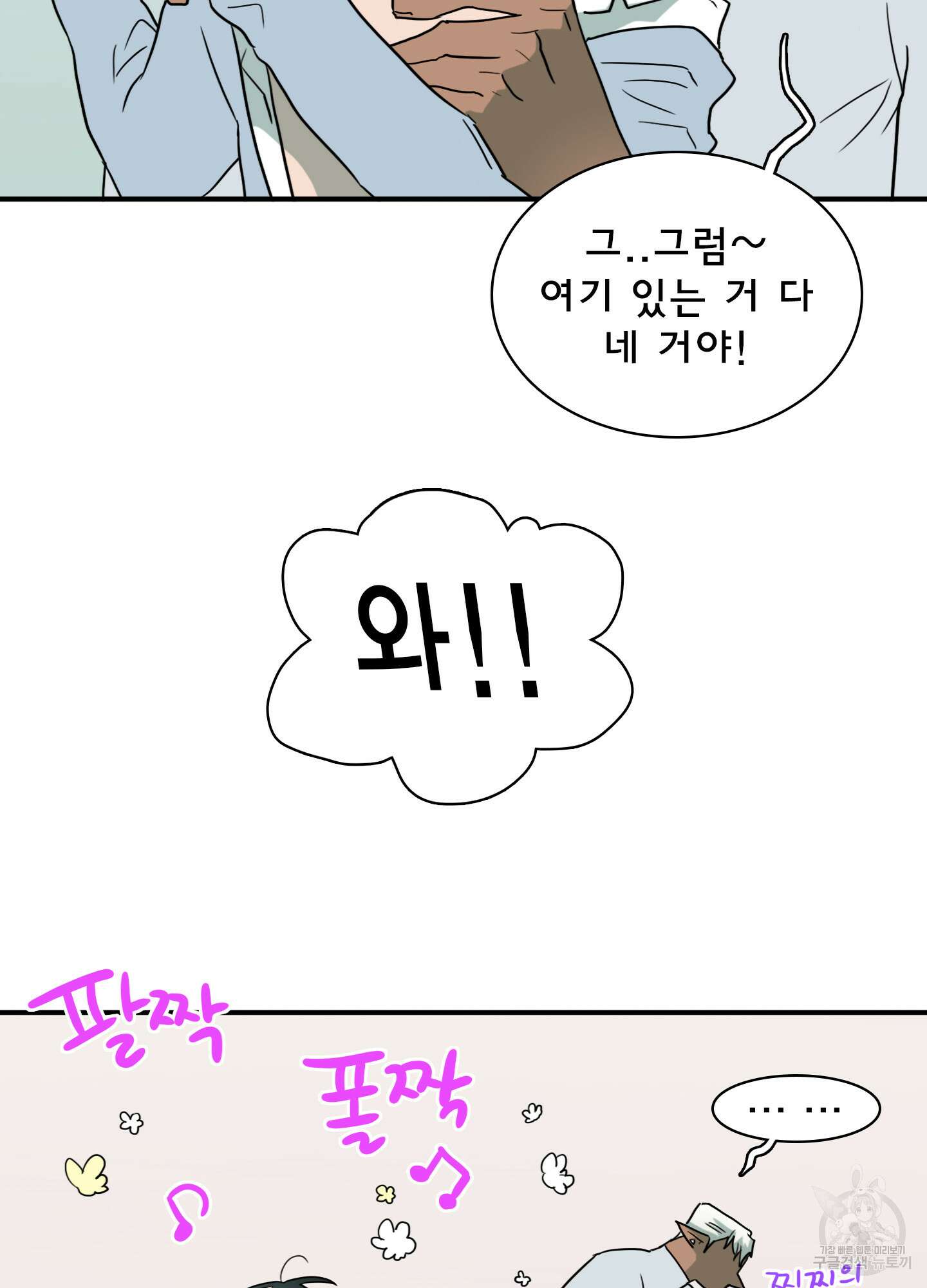 디어 도어 외전 2화 53