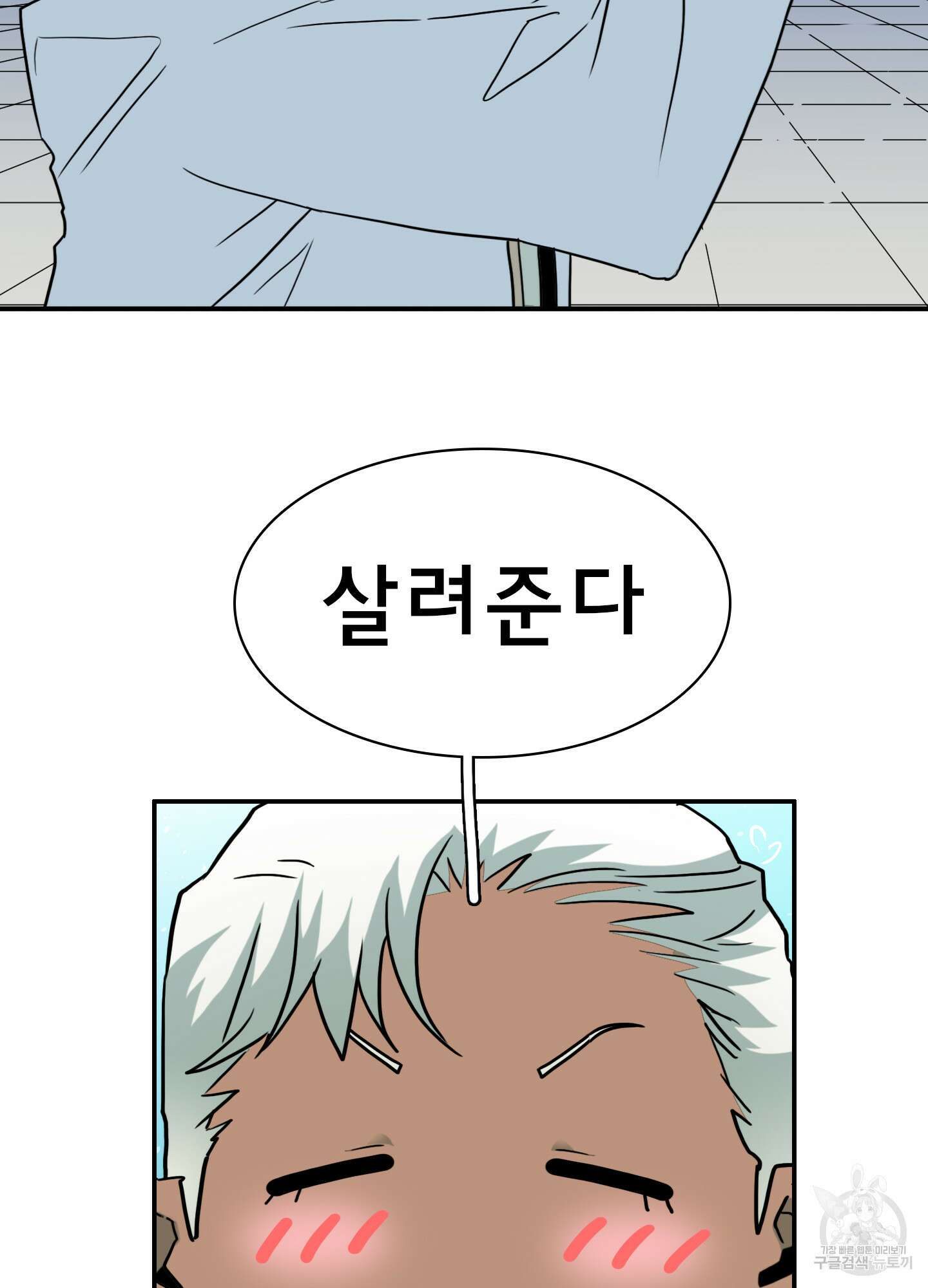 디어 도어 외전 2화 57