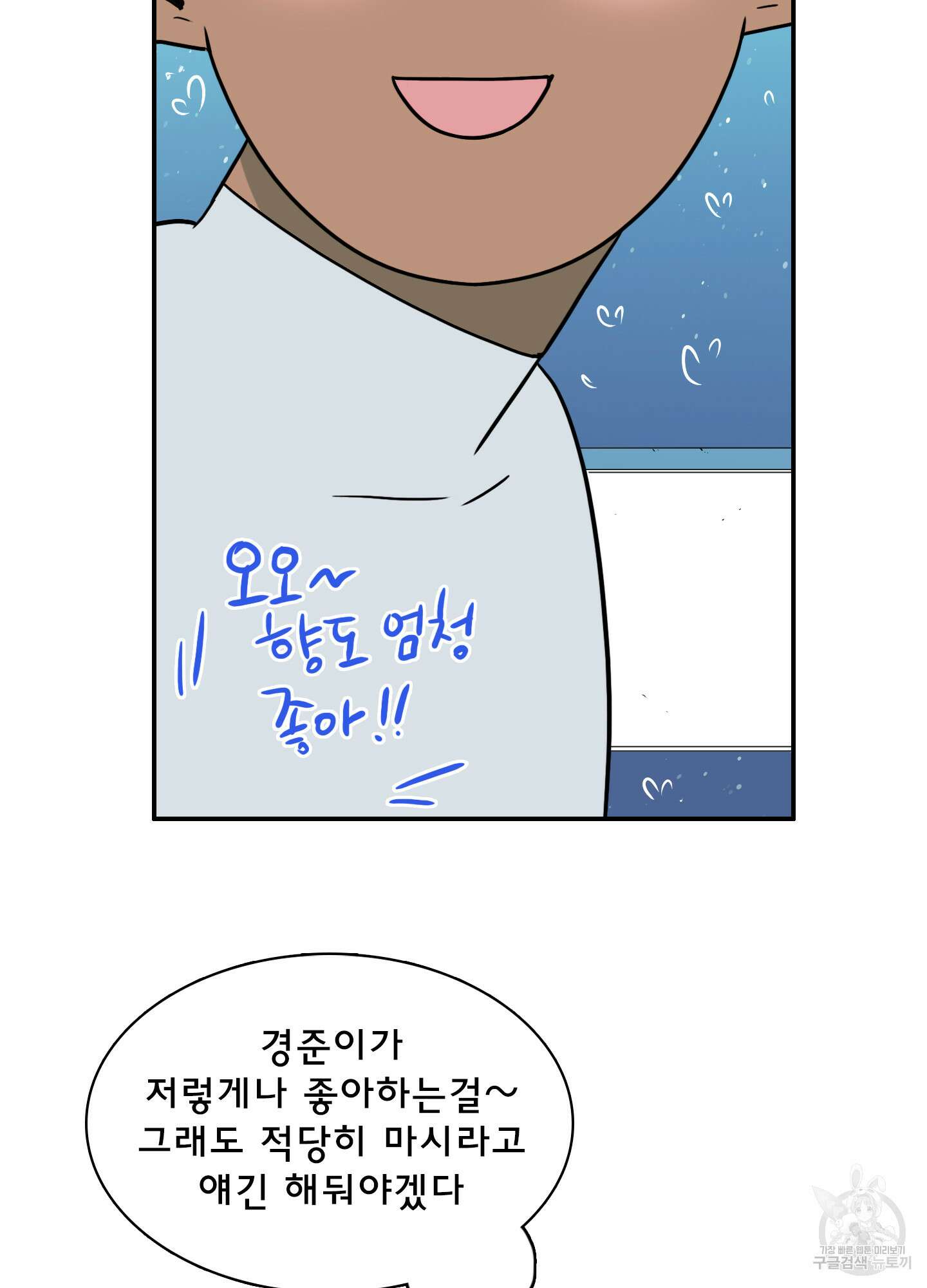 디어 도어 외전 2화 58