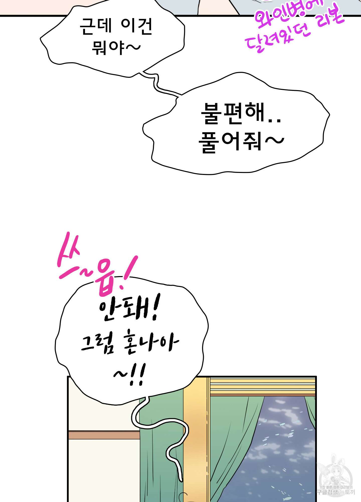디어 도어 외전 2화 82
