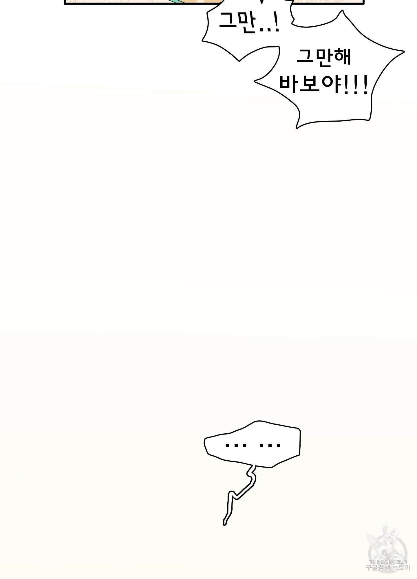 디어 도어 외전 2화 87