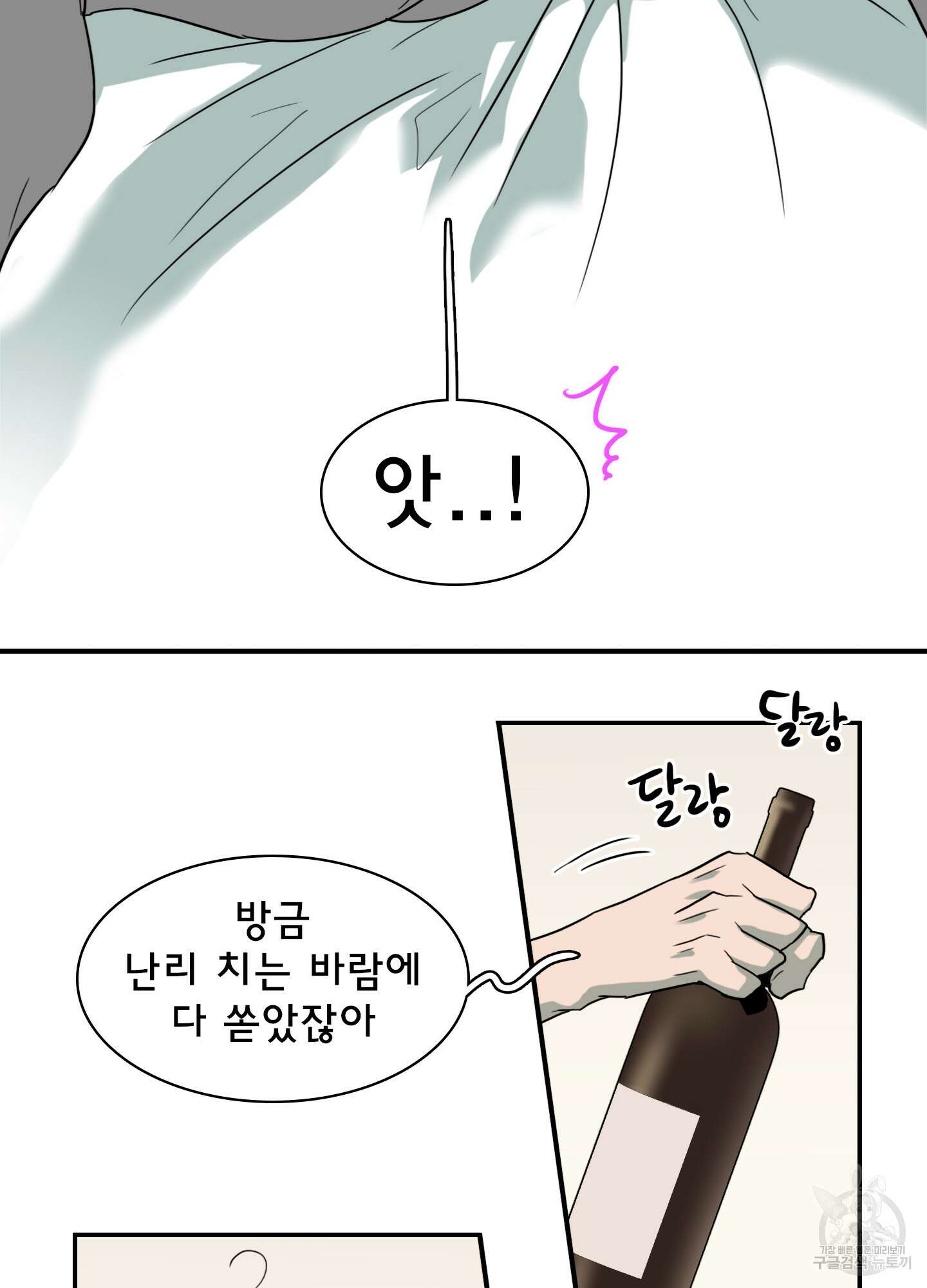디어 도어 외전 2화 89