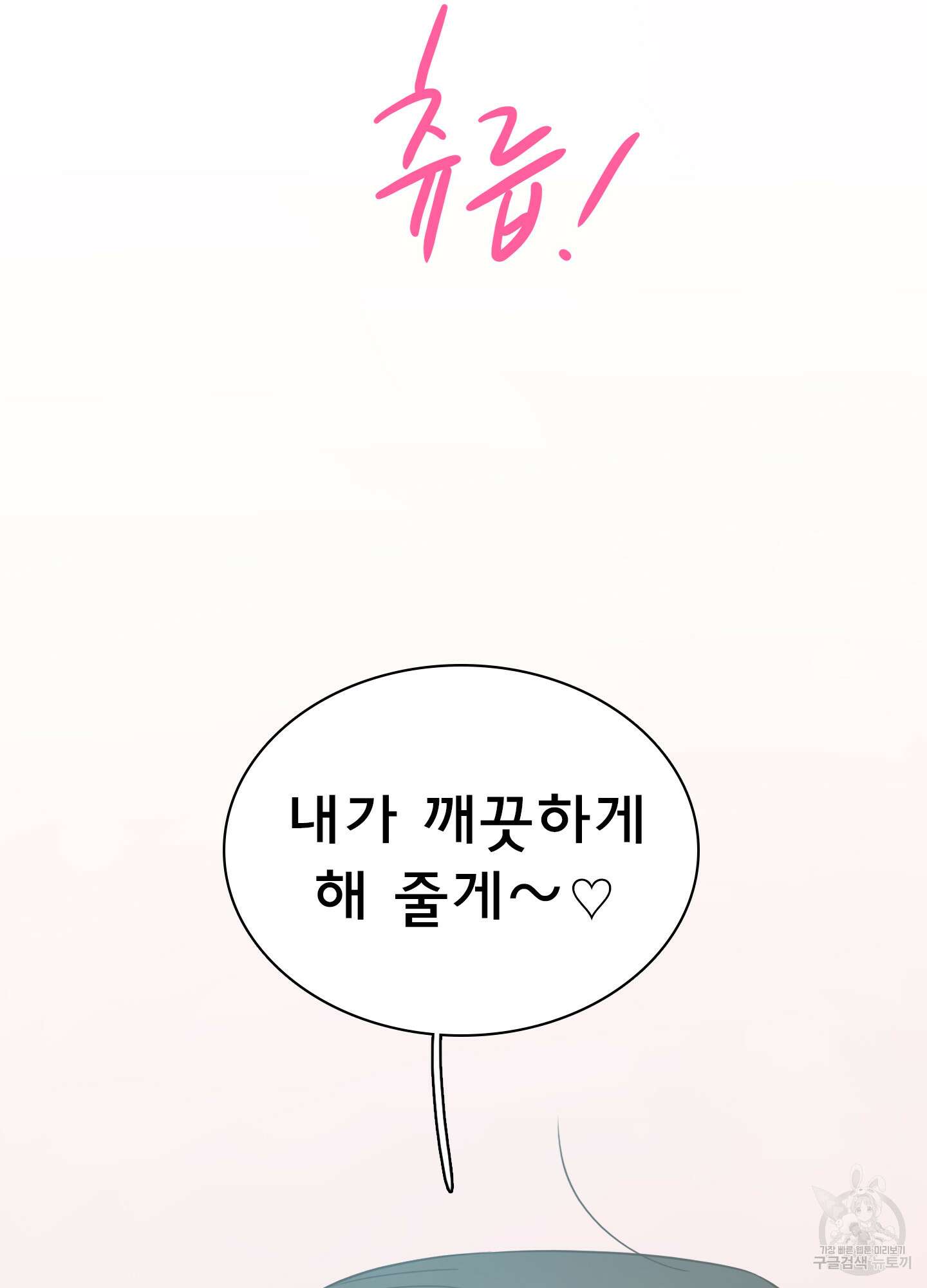 디어 도어 외전 2화 94