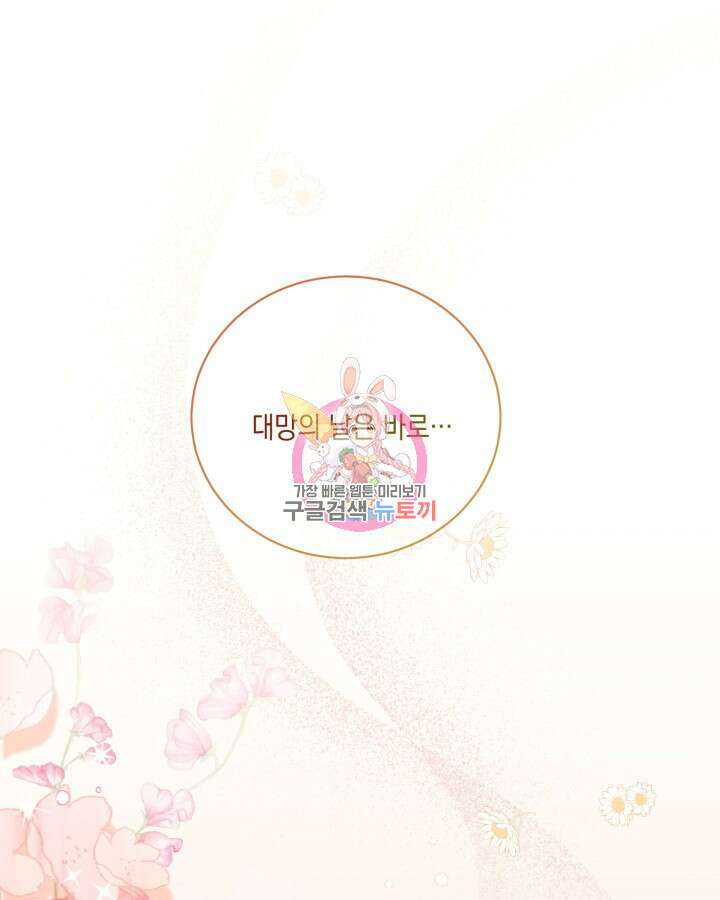 흑막과의 육아일기 6화 1