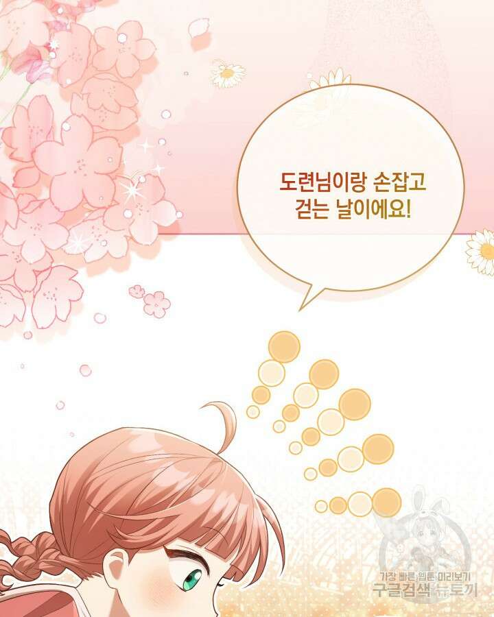 흑막과의 육아일기 6화 2