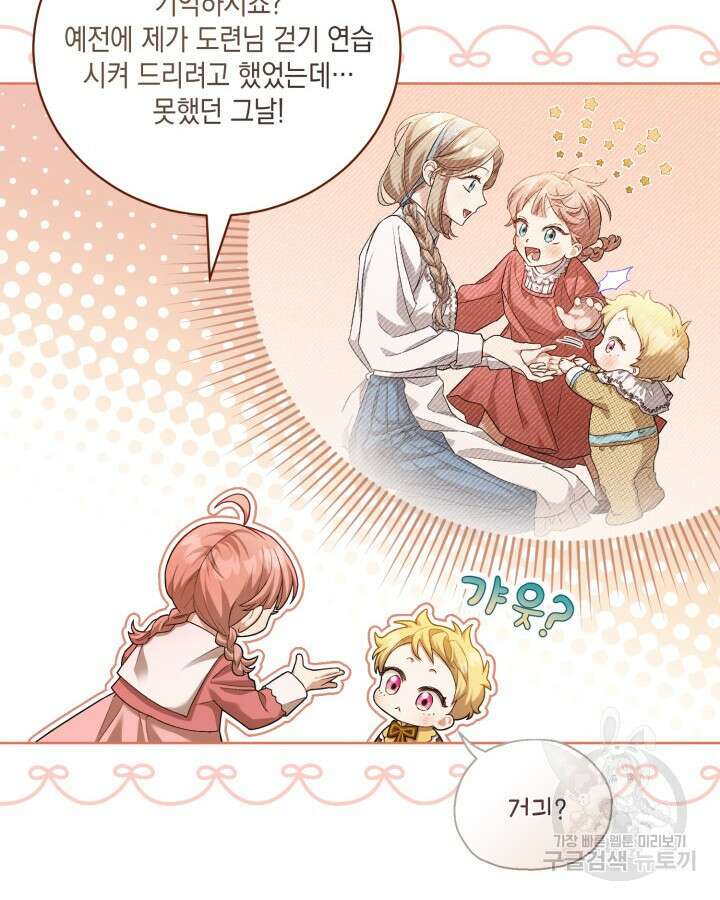흑막과의 육아일기 6화 4