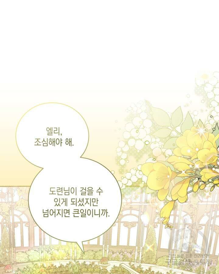 흑막과의 육아일기 6화 5