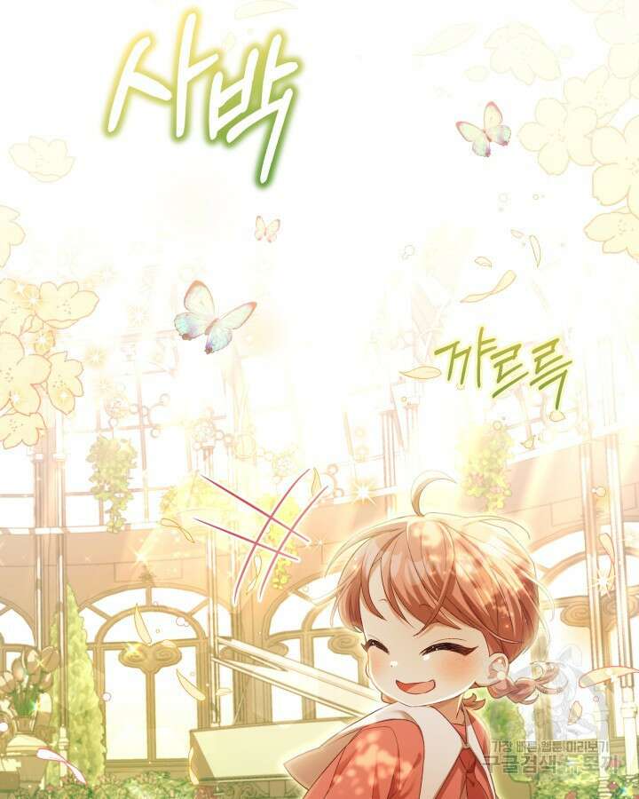 흑막과의 육아일기 6화 7