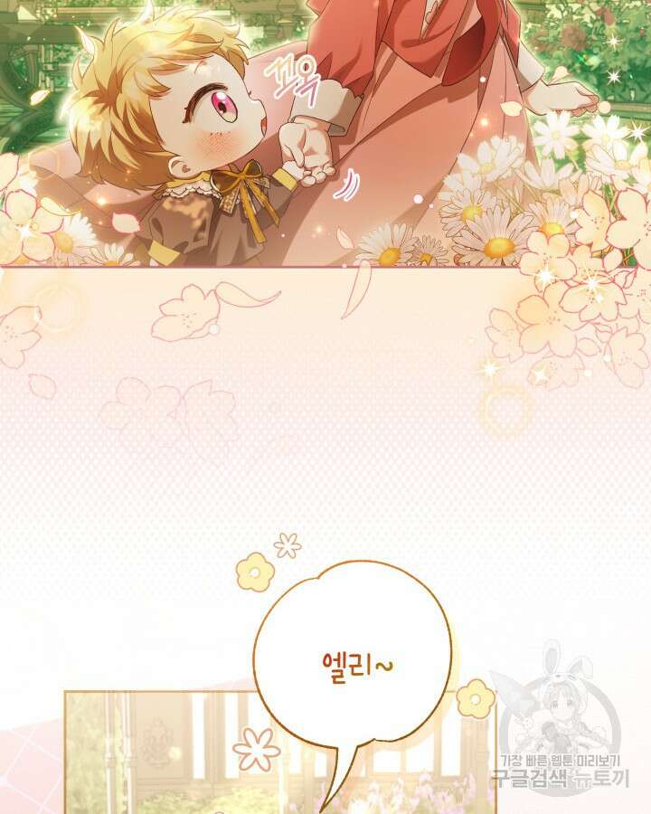 흑막과의 육아일기 6화 8