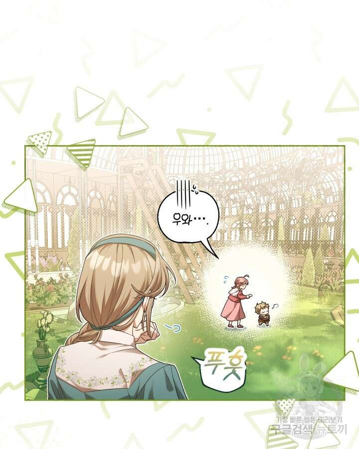 흑막과의 육아일기 6화 13