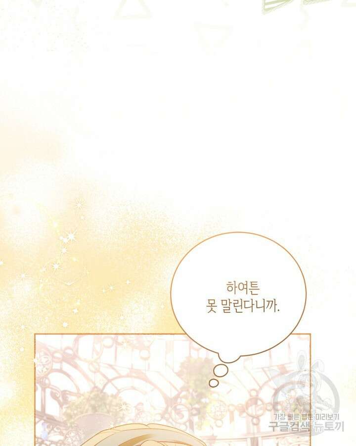 흑막과의 육아일기 6화 14