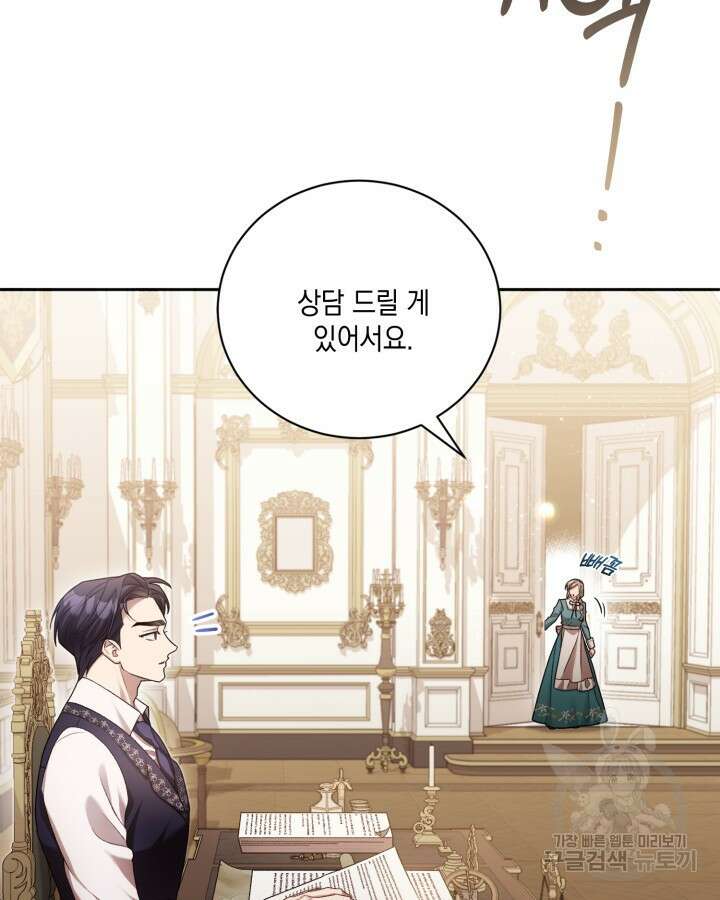 흑막과의 육아일기 6화 19