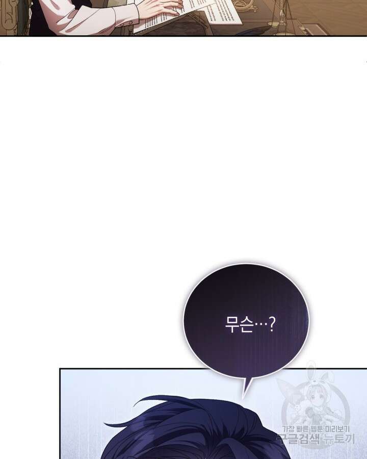 흑막과의 육아일기 6화 20