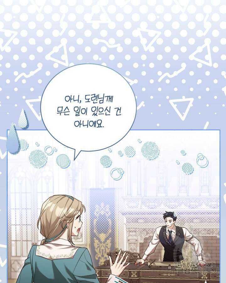 흑막과의 육아일기 6화 22