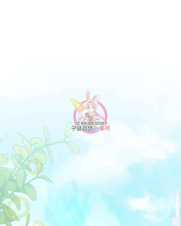 흑막과의 육아일기 15화 1