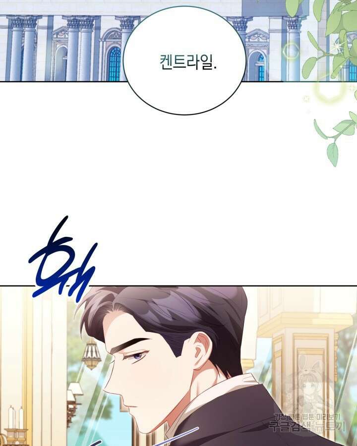 흑막과의 육아일기 15화 3
