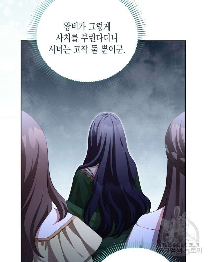 흑막과의 육아일기 15화 7