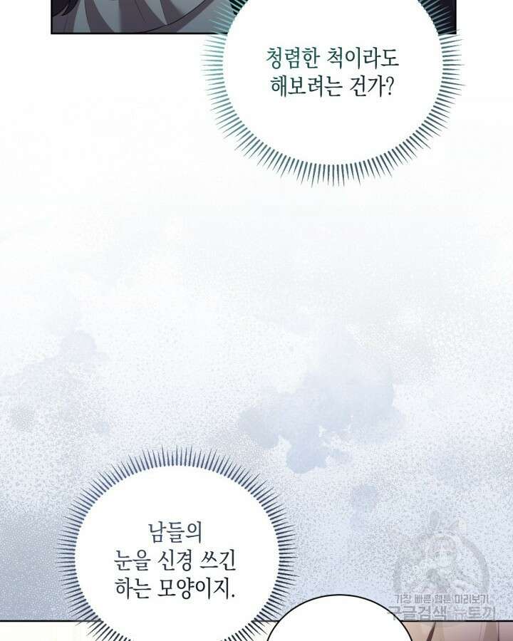 흑막과의 육아일기 15화 8