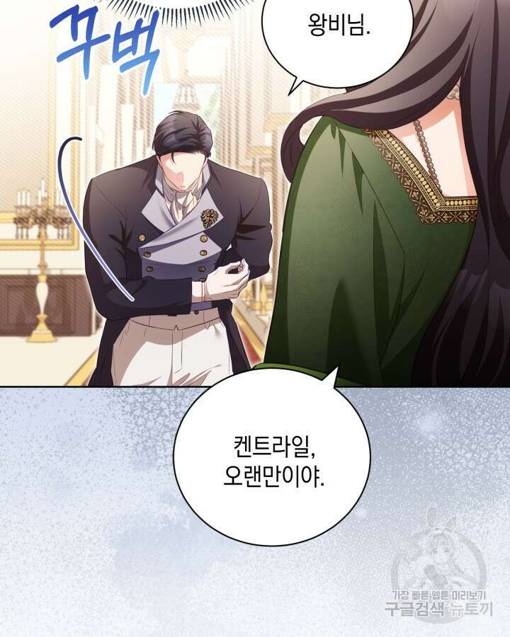 흑막과의 육아일기 15화 9