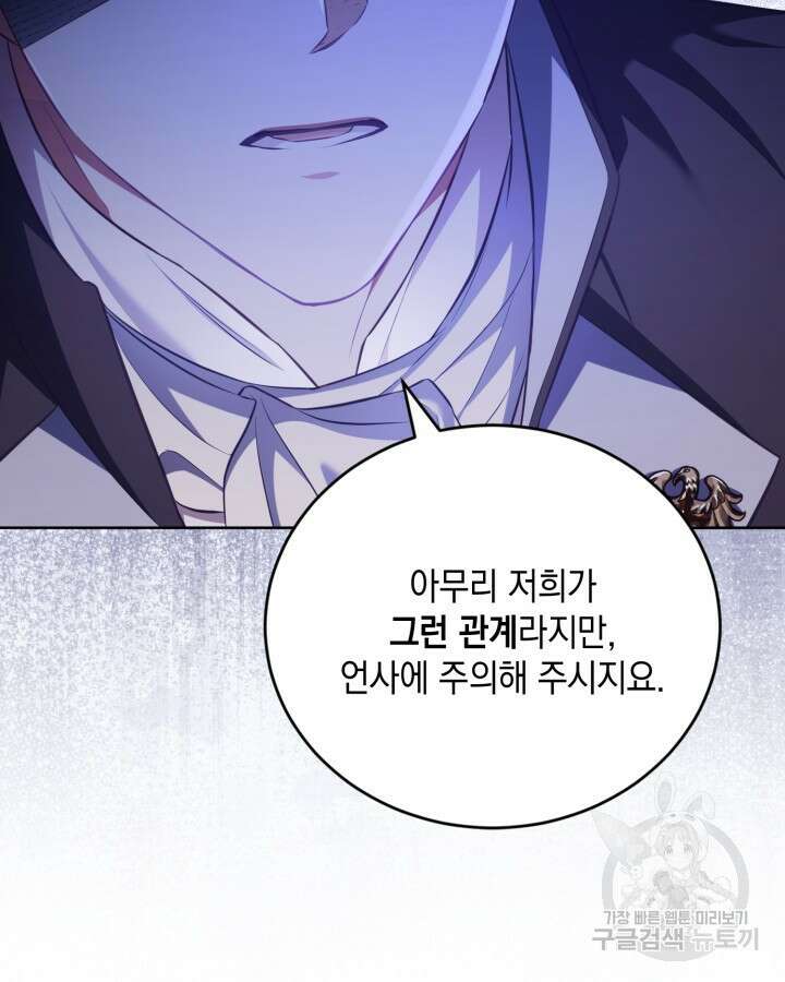흑막과의 육아일기 15화 11