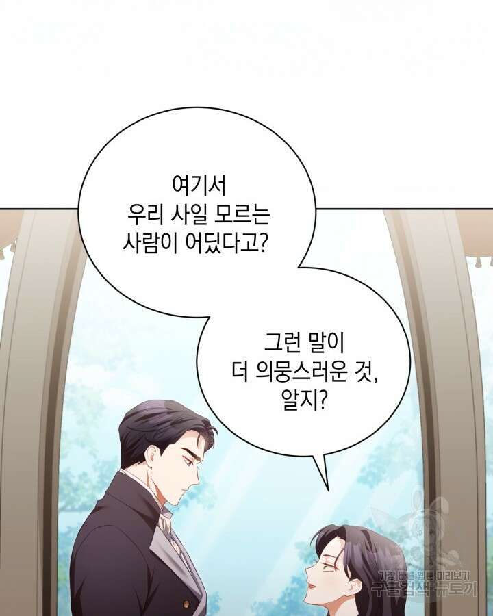 흑막과의 육아일기 15화 12