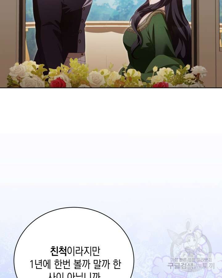 흑막과의 육아일기 15화 13