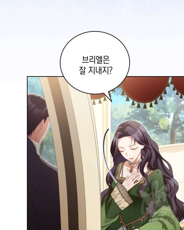 흑막과의 육아일기 15화 15