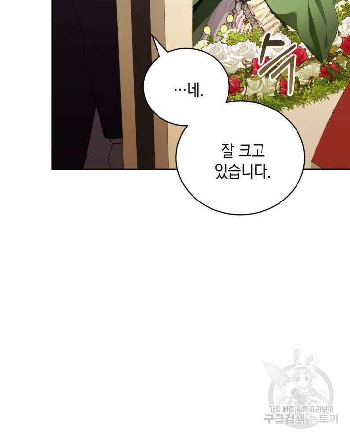 흑막과의 육아일기 15화 16