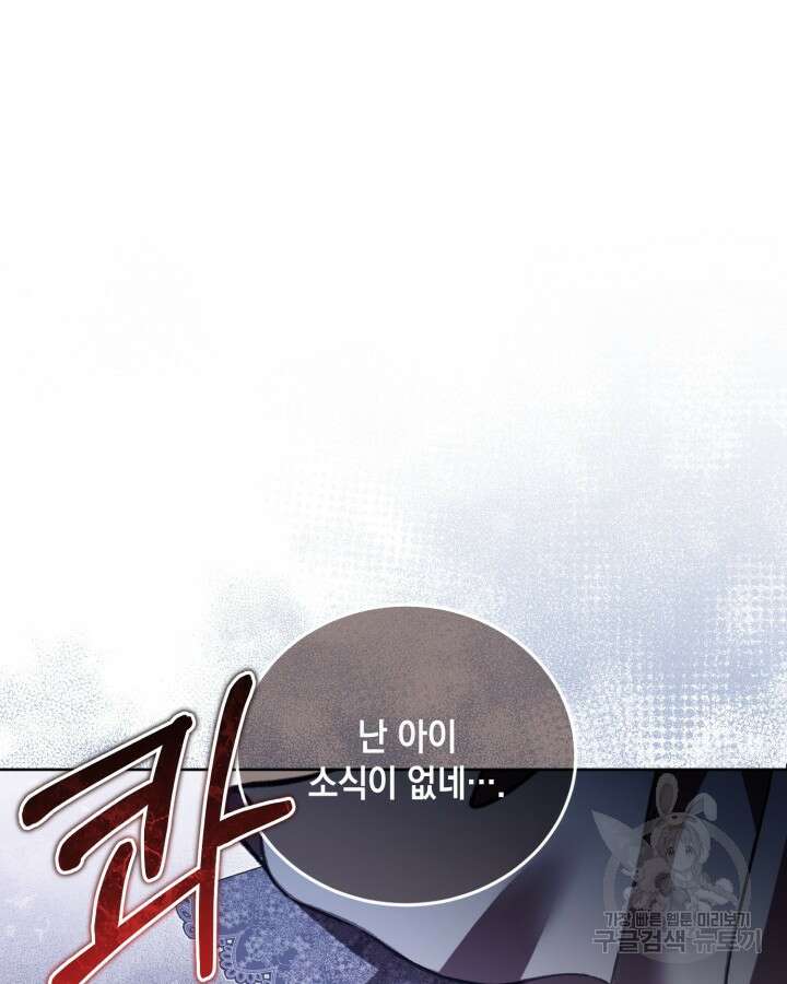 흑막과의 육아일기 15화 17