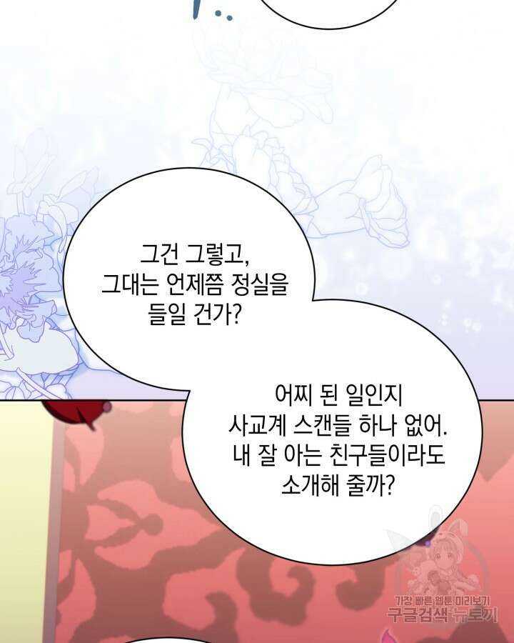 흑막과의 육아일기 15화 20