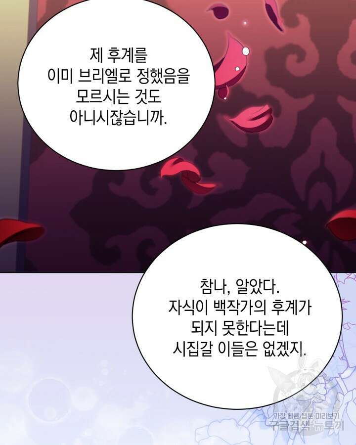 흑막과의 육아일기 15화 21