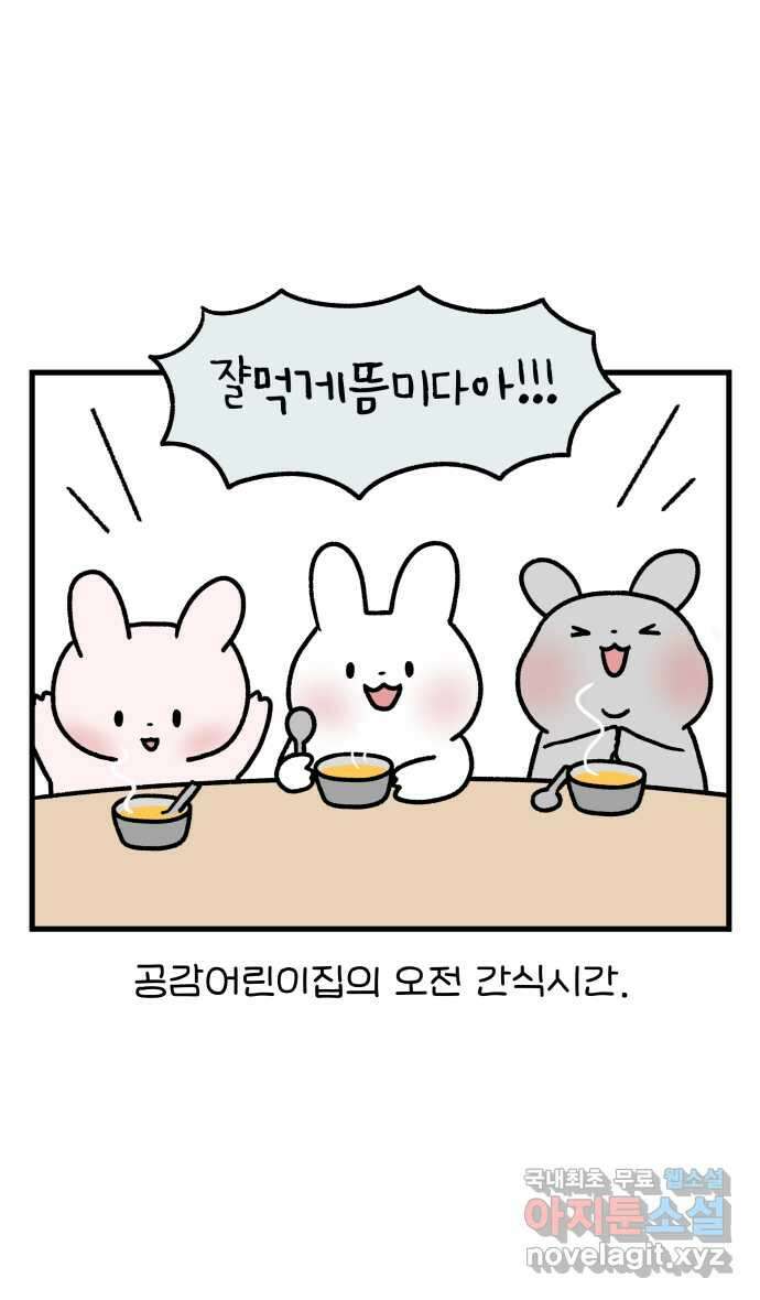 어린이집 다니는 구나 1화. 너에게 난 2