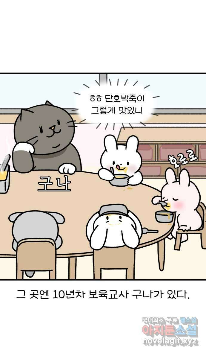 어린이집 다니는 구나 1화. 너에게 난 3