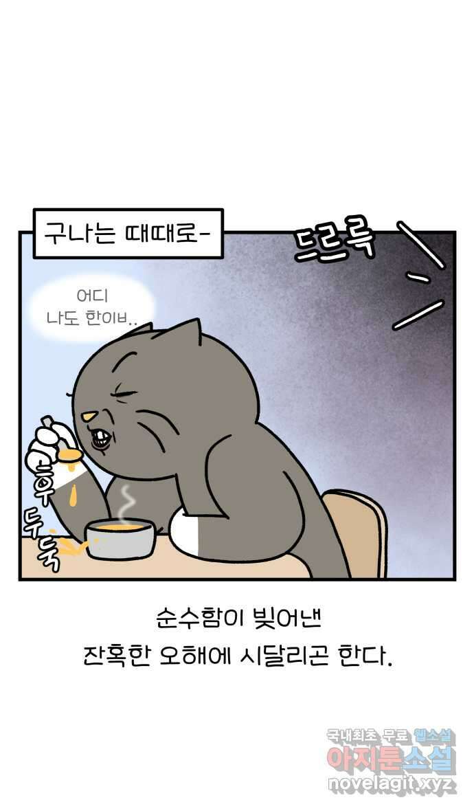 어린이집 다니는 구나 1화. 너에게 난 5