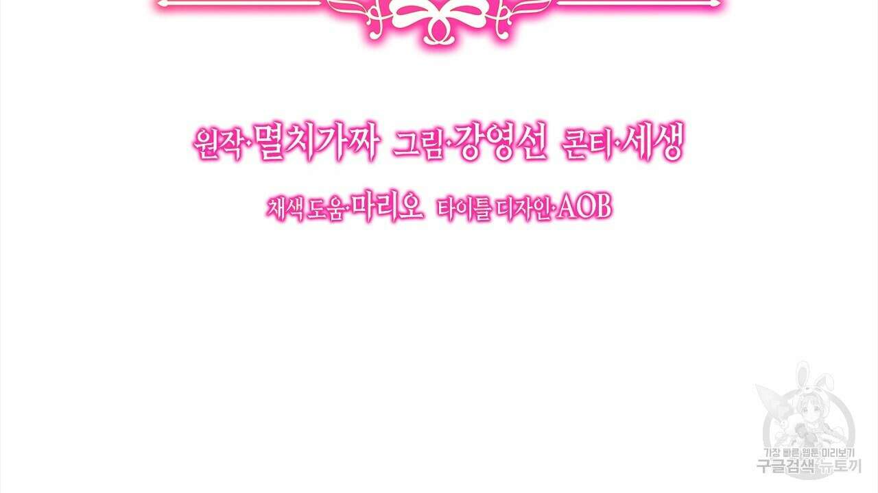 내 최애 까지 마라 6화 2