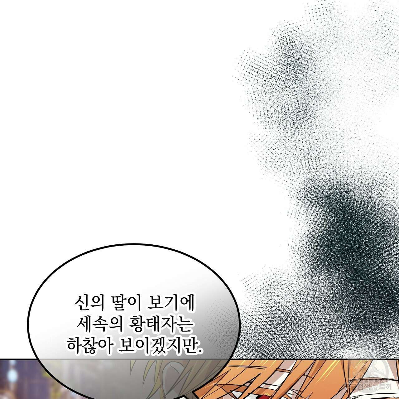 내 최애 까지 마라 6화 13