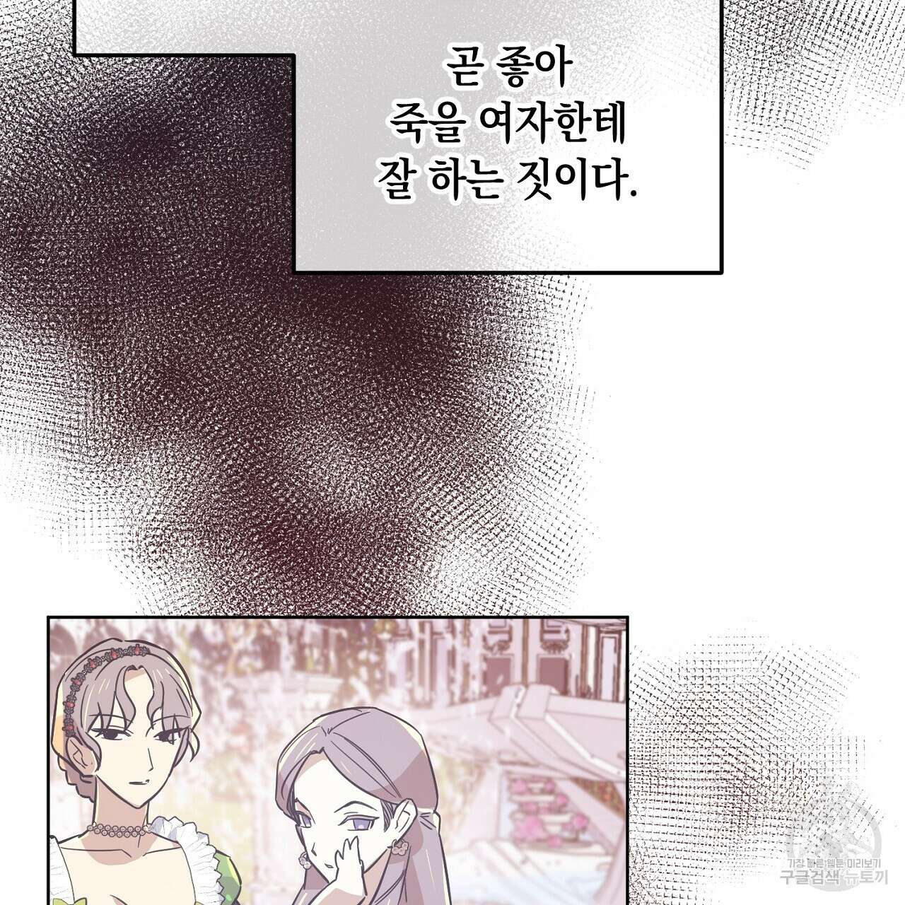 내 최애 까지 마라 6화 15