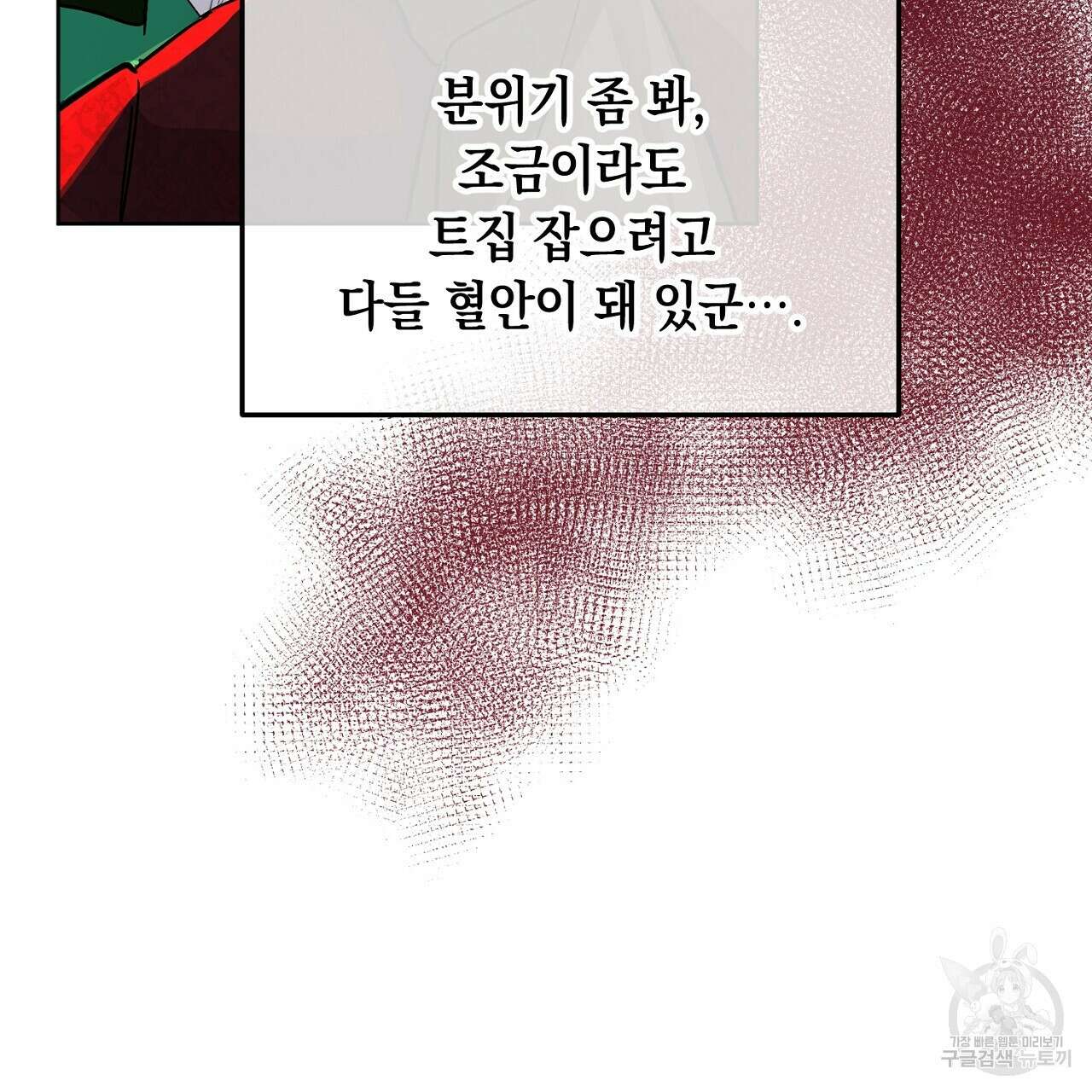 내 최애 까지 마라 6화 17