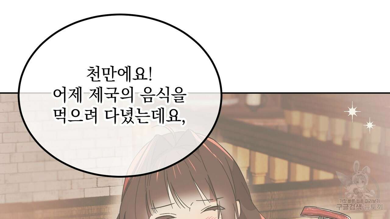 내 최애 까지 마라 6화 18