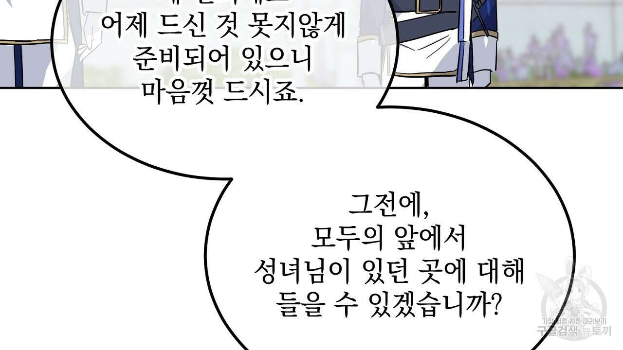 내 최애 까지 마라 6화 24