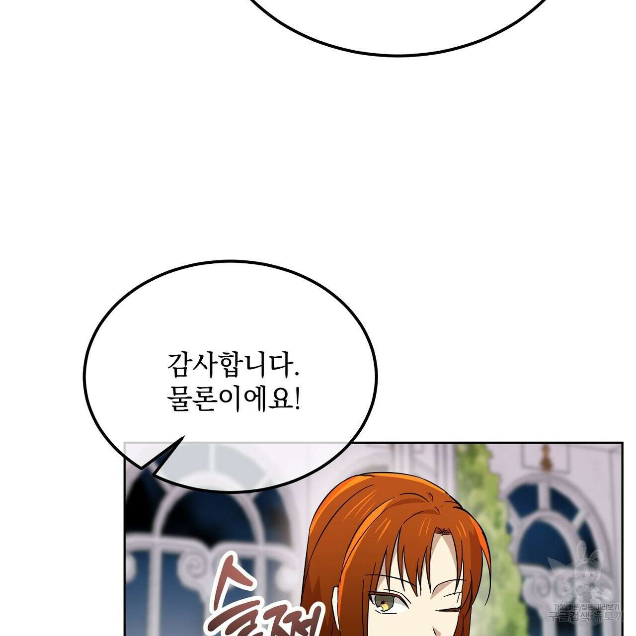 내 최애 까지 마라 6화 25
