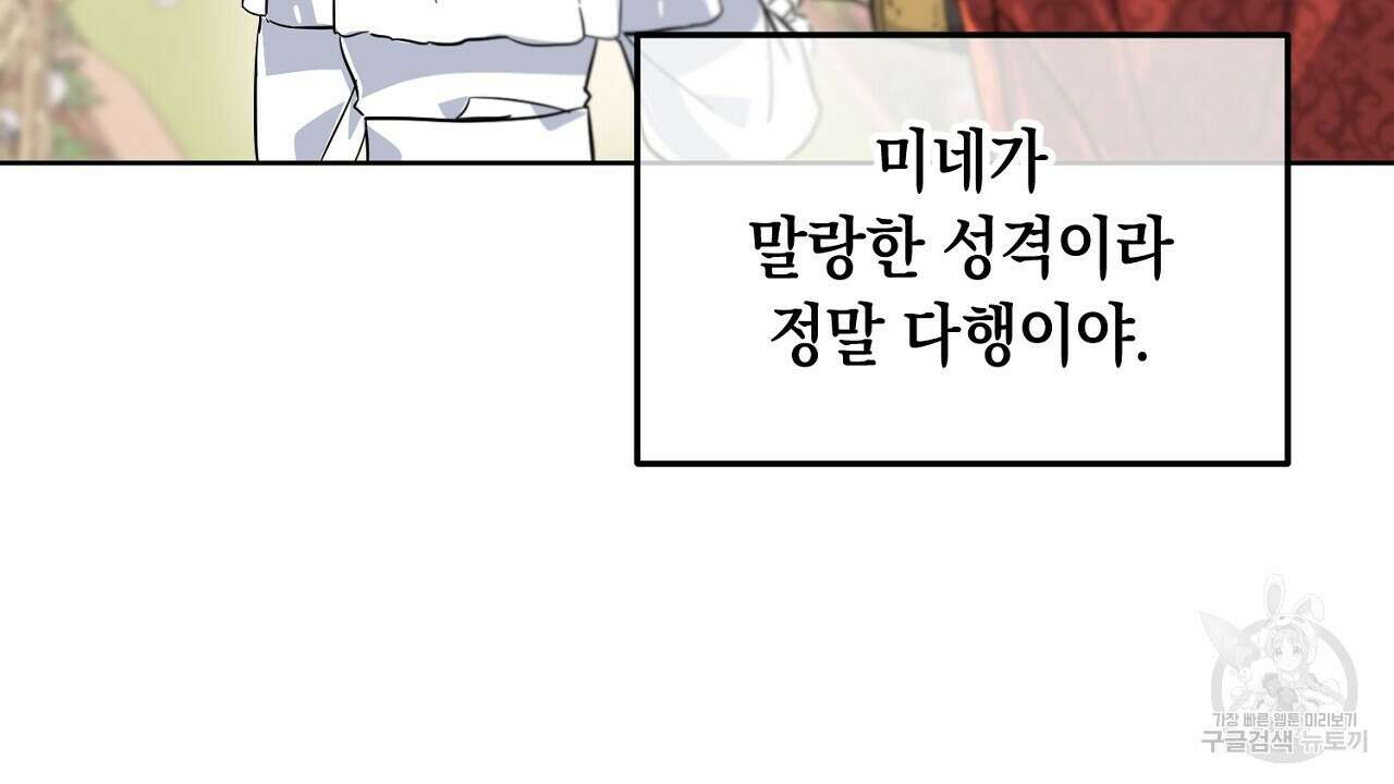 내 최애 까지 마라 6화 28