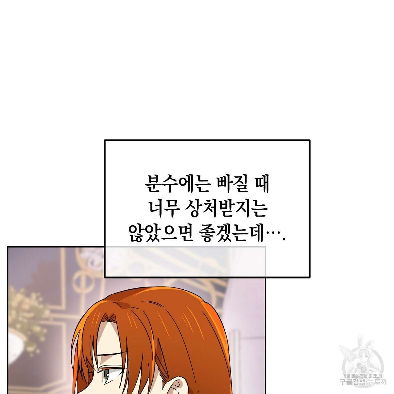 내 최애 까지 마라 6화 29