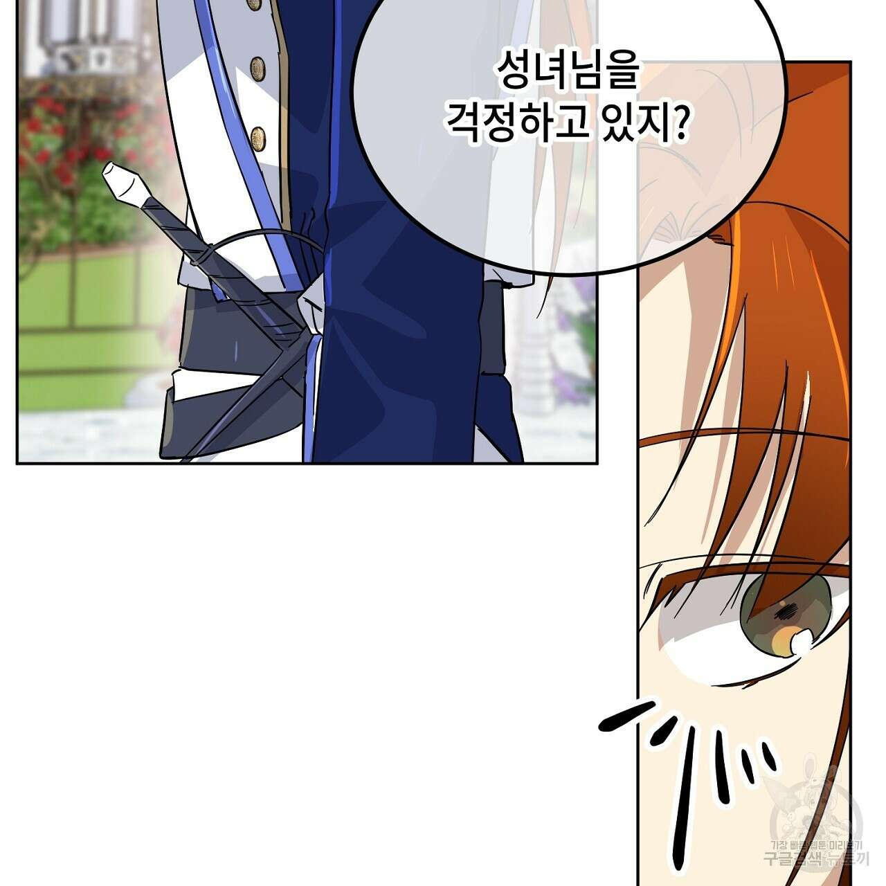 내 최애 까지 마라 6화 31
