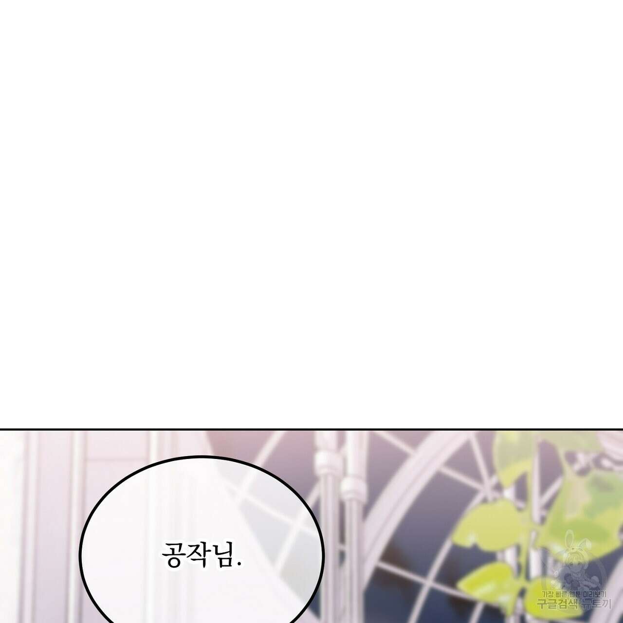 내 최애 까지 마라 6화 33