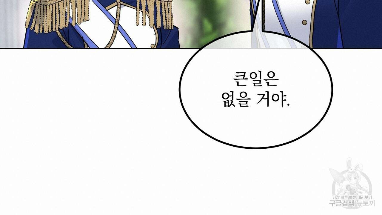 내 최애 까지 마라 6화 38