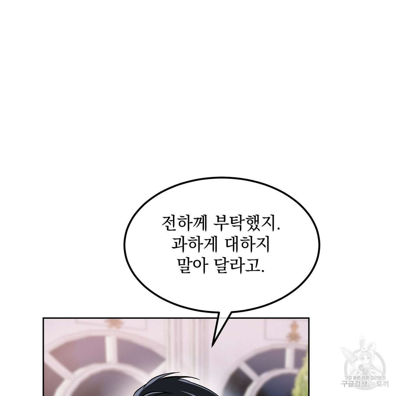 내 최애 까지 마라 6화 39