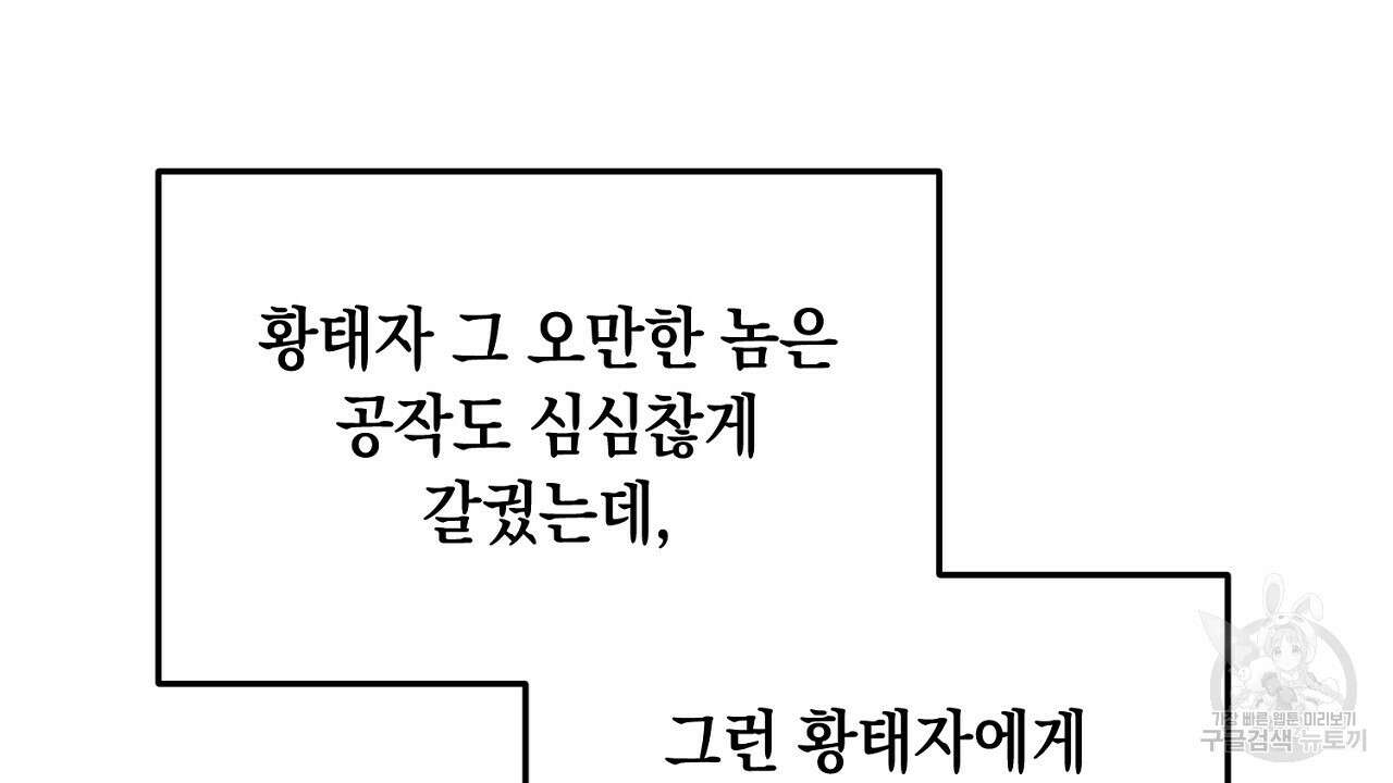 내 최애 까지 마라 6화 44