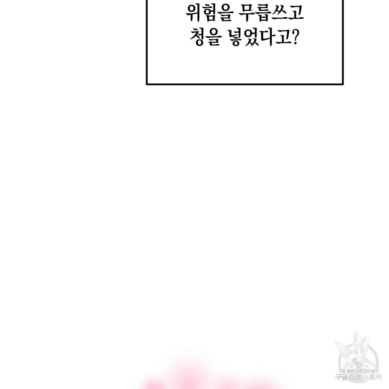 내 최애 까지 마라 6화 45