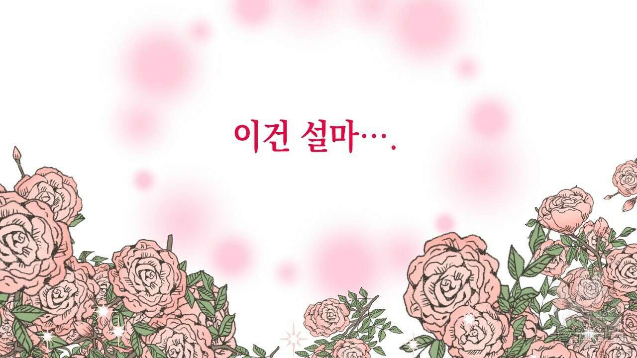 내 최애 까지 마라 6화 46
